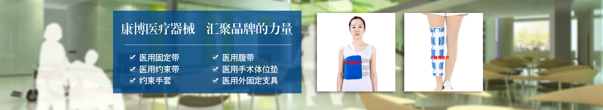 安平縣康博醫療器械有限公司