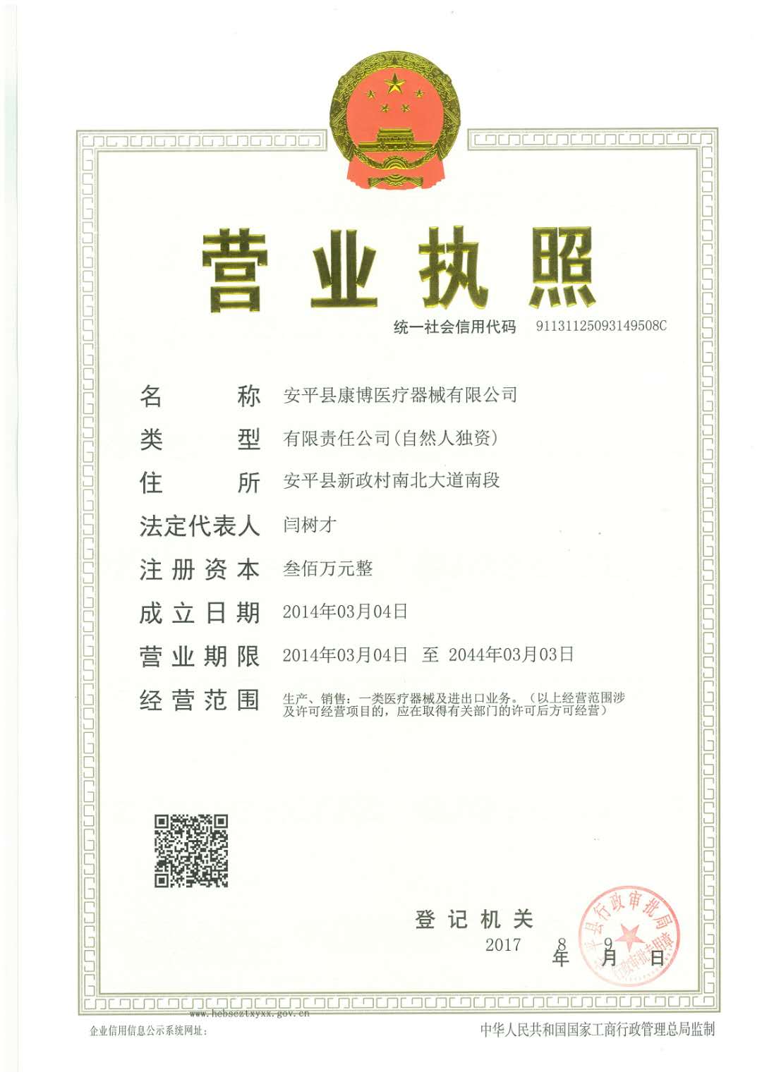 營業執照