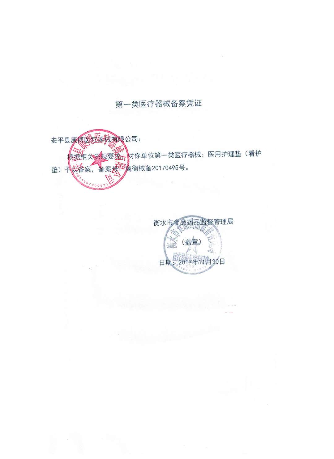 醫用護理墊備案證