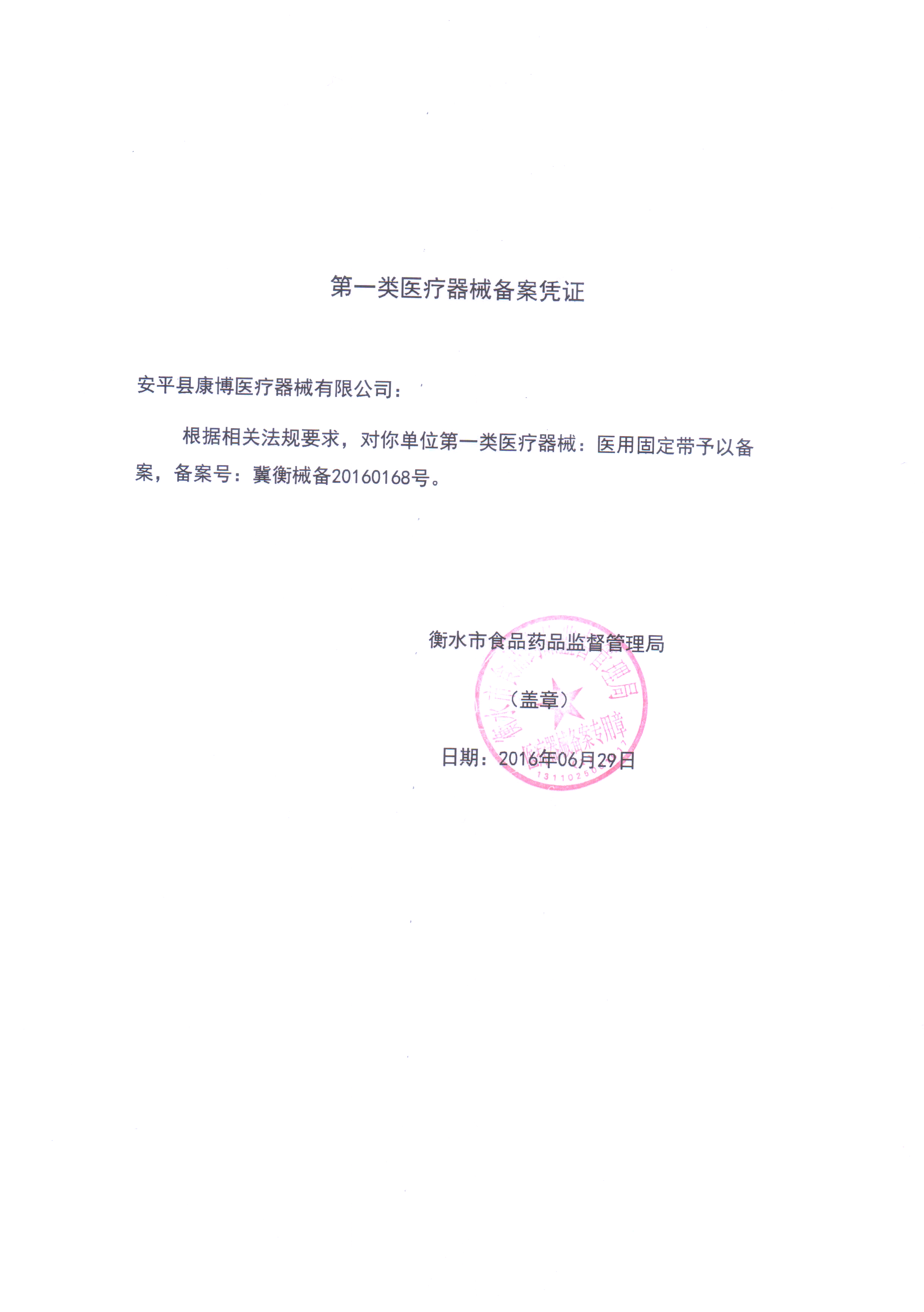 醫用固定帶.jpg